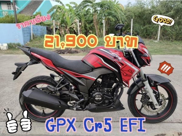 เก็บปลายทาง GPX CR5 EFI 200